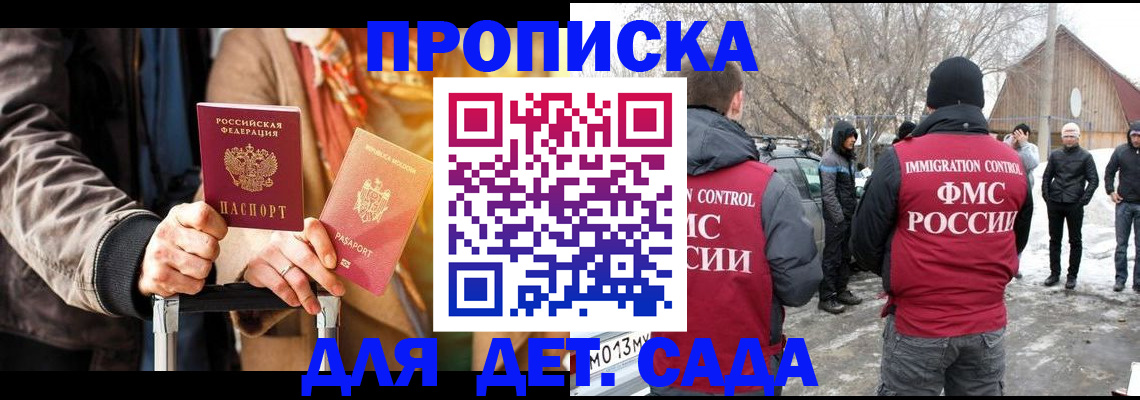 временная регистрация для всех в Мыски