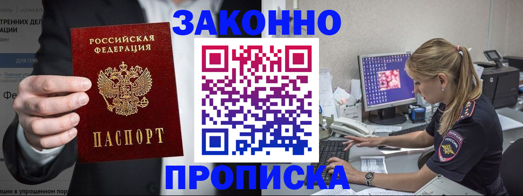 купить прописку в Мыски