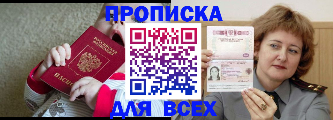 временная регистрация 2025 в Мыски