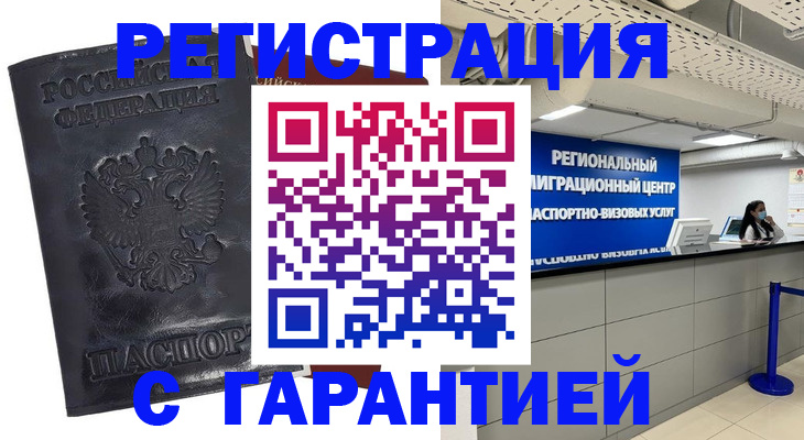 прописка в квартире в Мыски