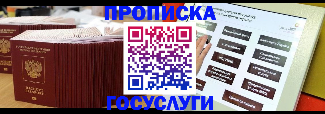 временная регистрация собственник в Мыски