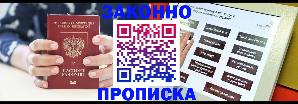 временная регистрация для школы в Мыски
